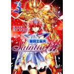 中古B6コミック 聖闘士星矢 セインティア翔(3) / 久織ちまき