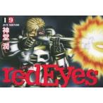 中古B6コミック red Eyes(19) / 神堂潤