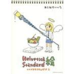 中古B6コミック Helvetica Standard 絵(ヘルベチカスタンダード え)