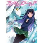 中古B6コミック アクセル・ワールド(6) / 合鴨ひろゆき