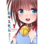 中古B6コミック のぞえもん(1) / 藤崎ひかり