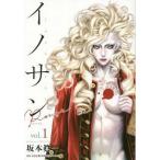 中古B6コミック イノサンRougeルージュ(1) / 坂本眞一