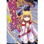 中古B6コミック 戦国妖狐(16) / 水上悟志