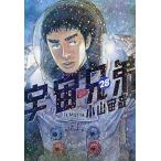 中古B6コミック 宇宙兄弟(28)