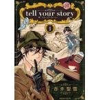 中古B6コミック tell your story(1) / 赤井聖雪