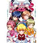 中古B6コミック 美男高校地球防衛部LOVE!LOVE!コミックアンソロジー