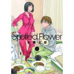 中古B6コミック Spotted Flower(2) / 木尾士目