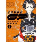 中古B6コミック トップウGP(1) / 藤島康介