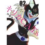 中古B6コミック キリカC.A.T.S(2) / 伊藤伸平