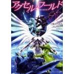 中古B6コミック アクセル・ワールド(完)(8) / 合鴨ひろゆき