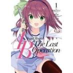 中古B6コミック Angel Beats! -The Last Operation-(1)