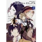 中古B6コミック 文豪ストレイドッグス 公式アンソロジー 〜凛〜