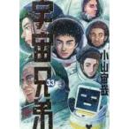 中古B6コミック 宇宙兄弟(33) / 小山宙哉