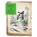 中古B6コミック ディエンビエンフー TRUE END(3) / 西島大介