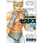 中古B6コミック 拳奴死闘伝セスタス(8) / 技来静也