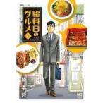 中古B6コミック 給料日のグルメ