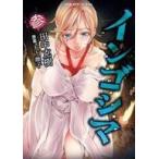 中古B6コミック インゴシマ(3) / 田中克樹