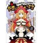 中古B6コミック たすけてまおうさま(完)(3) / みなづきふたご