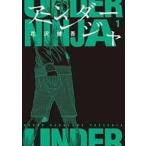 中古B6コミック アンダーニンジャ(1) / 花沢健吾