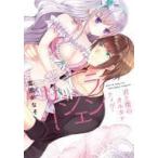 中古B6コミック 君と僕のオルタナティヴ・ランジェリー / 雪園かなそ