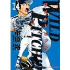 中古B6コミック WILD PITCH!!!(14) / 中原裕