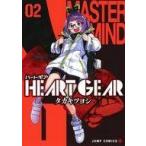 中古B6コミック HEART GEAR(2) / タカキツヨシ