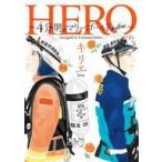 中古B6コミック HERO  4分間のマリーゴールド before / キリエ