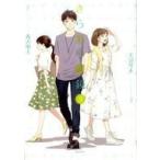 中古B6コミック きらきら眼鏡(3) / 天沼琴未