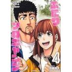 中古B6コミック ふたりソロキャンプ(4) / 出端祐大