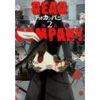 Yahoo! Yahoo!ショッピング(ヤフー ショッピング)中古B6コミック DEAD COMPANY（2）