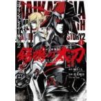 中古B6コミック ゴブリンスレイヤー外伝２ 鍔鳴の太刀&amp;lt;&amp;lt;ダイ・カタナ&amp;gt;&amp;gt;(1) / 青木翔吾