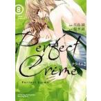 中古B6コミック Perfect Crime(8)