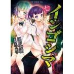 中古B6コミック インゴシマ(7) / 田中克樹