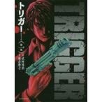 中古B6コミック トリガー 新装完全版(1)