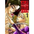 中古B6コミック 忍者と極道(1) / 近藤信輔