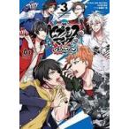 中古B6コミック ヒプノシスマイク Division Rap Battle side B.B ＆ M.T.C(3) / 蟹江