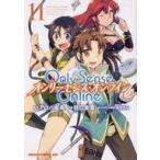 中古B6コミック Only Sense Online〜オンリーセンス・オンライン〜(11) / 羽仁倉雲