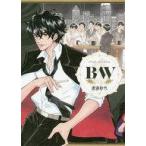 中古B6コミック B/W / 渡邉紗代