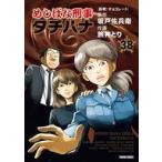 中古B6コミック めしばな刑事 タチバナ(38) / 旅井とり