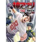 中古B6コミック 神アプリ(26) / 栗原正尚