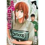 中古B6コミック ふたりソロキャンプ(7) / 出端祐大