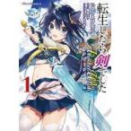 中古B6コミック 転生したら剣でした Another Wish(1) / いのうえひなこ