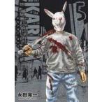 中古B6コミック 鬼門街 KARMA(5) / 永田晃一