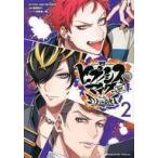 中古B6コミック ヒプノシスマイクDivision Rap Battleside D.H＆B.A.T(2) / 相羽紀行