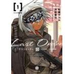 中古B6コミック ラストオーダー(1) / 松葉サトル
