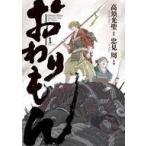 中古B6コミック おわりもん(1) / 忠見周