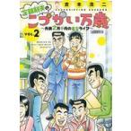 中古B6コミック 定額制夫のこづかい万歳 月額2万千円(2) / 吉本浩二