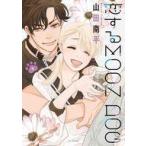 中古B6コミック 恋するMOON DOG(5) / 山田南平