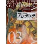 中古B6コミック 機動戦士ガンダム バンディエラ(3) / 加納梨衣