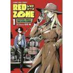 中古B6コミック RED ZONE(1) / 白石純